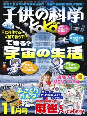 cover image of 子供の科学